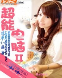 超能电脑2