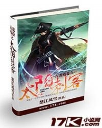 《古龙残卷之太阳刺客》