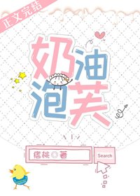 《奶油泡芙》