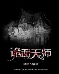 诡面天师