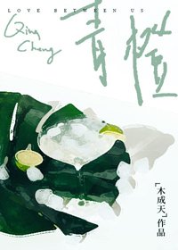 《青橙》