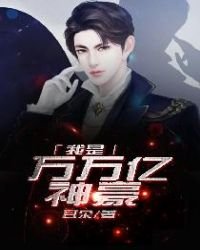 我是万万亿神豪