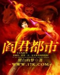 《阎君都市》