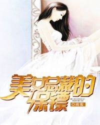 美女总裁的保镖