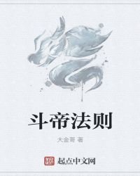 斗帝法则