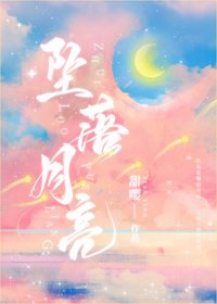 《月亮坠落》