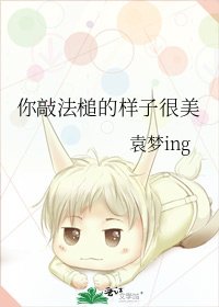 《你敲法槌的样子很美》