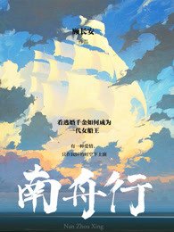 南舟行