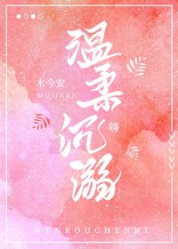 温柔沉溺[娱乐圈]