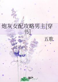 炮灰女配攻略男主[穿书]
