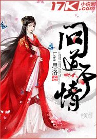 《问道于情》