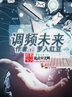 《调频未来》