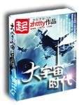 《大宇宙时代》