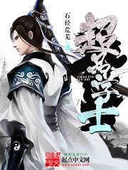 《超品学士》