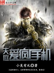 《我的手机来自天庭》