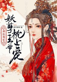 《神医毒妃:妖孽王爷枕上宠》
