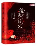 《重生后渣了美人师父》