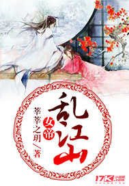 《女帝乱江山》