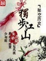 《独步江山》
