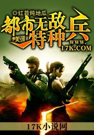 《都市无敌特种兵》