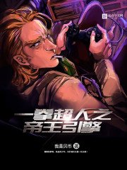 《一拳超人之帝王引擎》