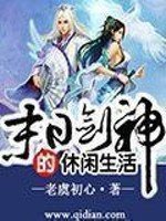 《末日剑神的悠闲生活》