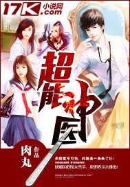 《超能神医》