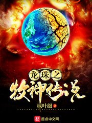 《龙珠之牧神传说》
