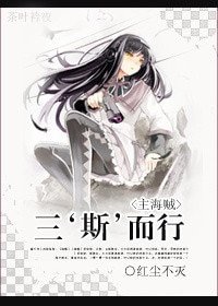 （BG/海贼王同人）[主海贼]三斯而行