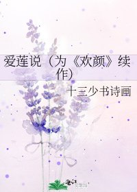 《欢颜》