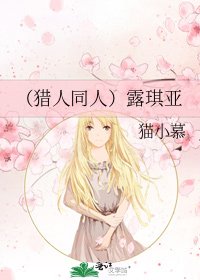 《(猎人同人)露琪亚》