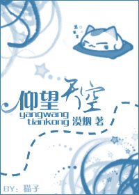 （综漫同人）仰望天空