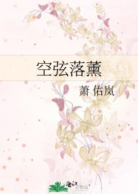 《空弦落薰》