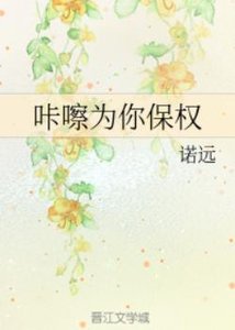 《咔嚓为你保权》