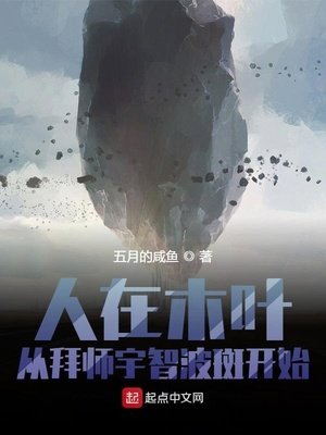 《人在木叶,从拜师宇智波斑开始》