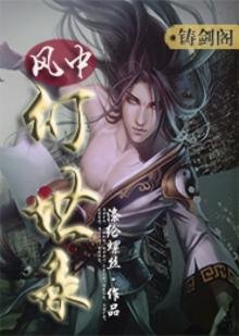 《风中幻世录》