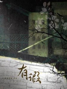 《有瑕》