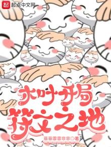 《木叶开局符文之地》