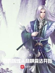 《大秦:我的辉煌从商鞅变法开始》