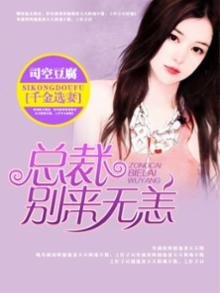千金选妻:总裁,别来无恙