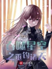 《吞噬星空之垂钓诸天》