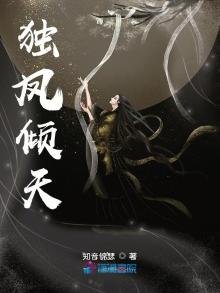 《独凤倾天》
