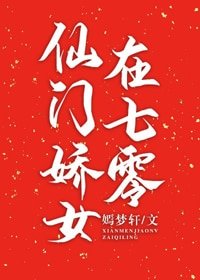 仙门娇女在七零[穿书]