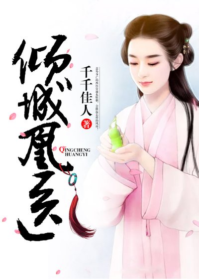 《倾城凰医》