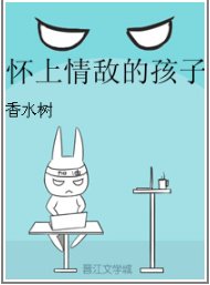 怀上情敌的孩子