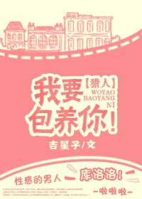 ［猎人］我要包养你！