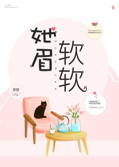 《她眉软软》