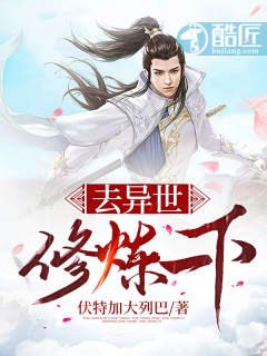 《去异世修炼一下》