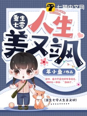 《重生七零人生美又飒》
