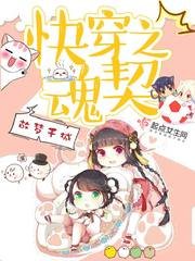 《快穿之魂契》